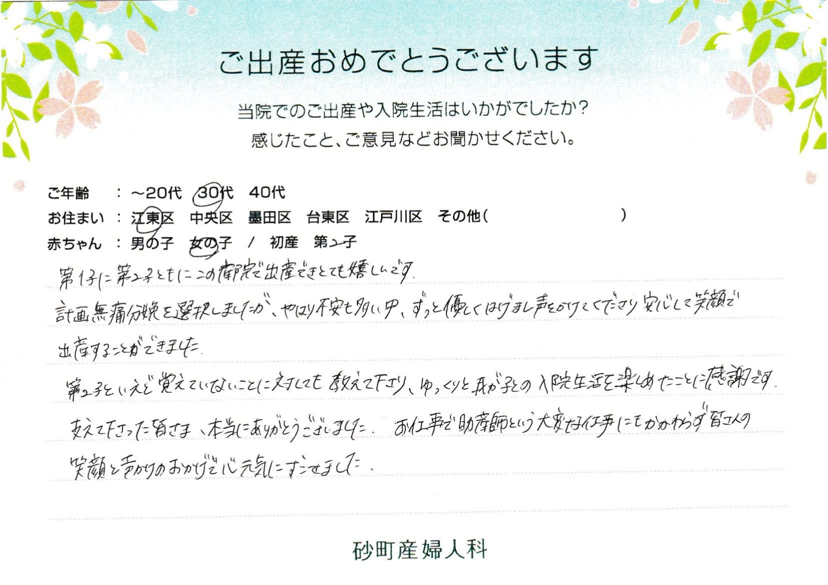 砂町産婦人科でお産された方の声